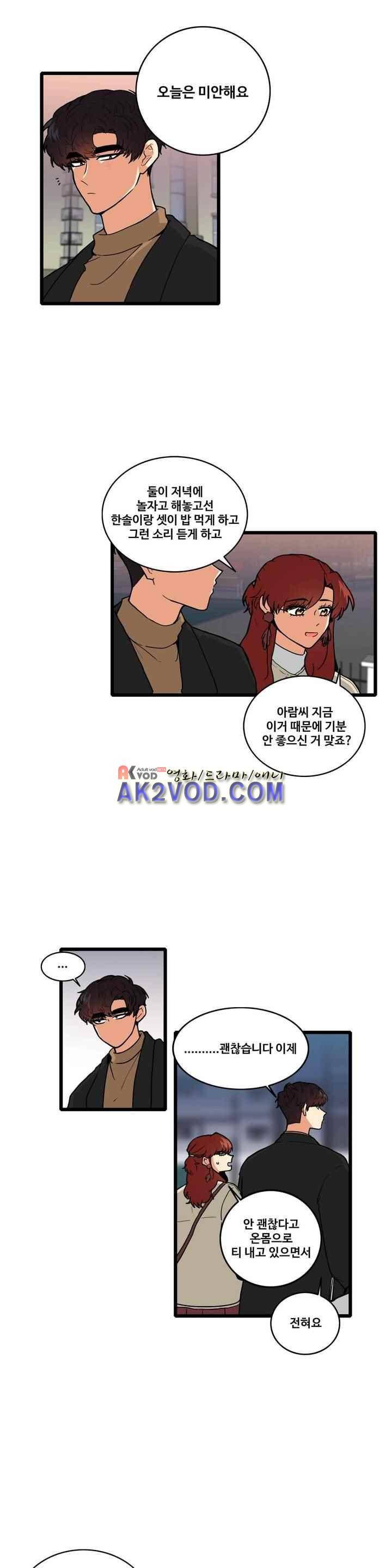 아람이랑 삽니다 40화 3