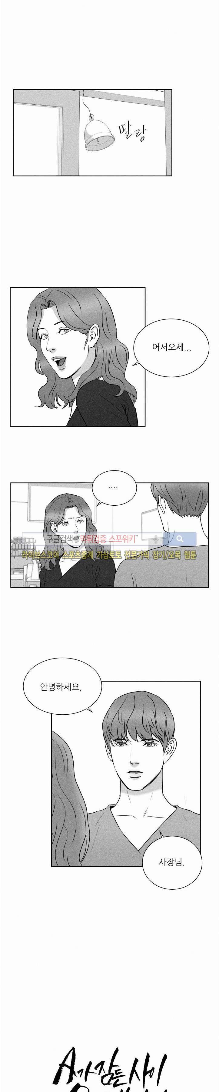 A가 잠든 사이 B의 방에서 27화 1