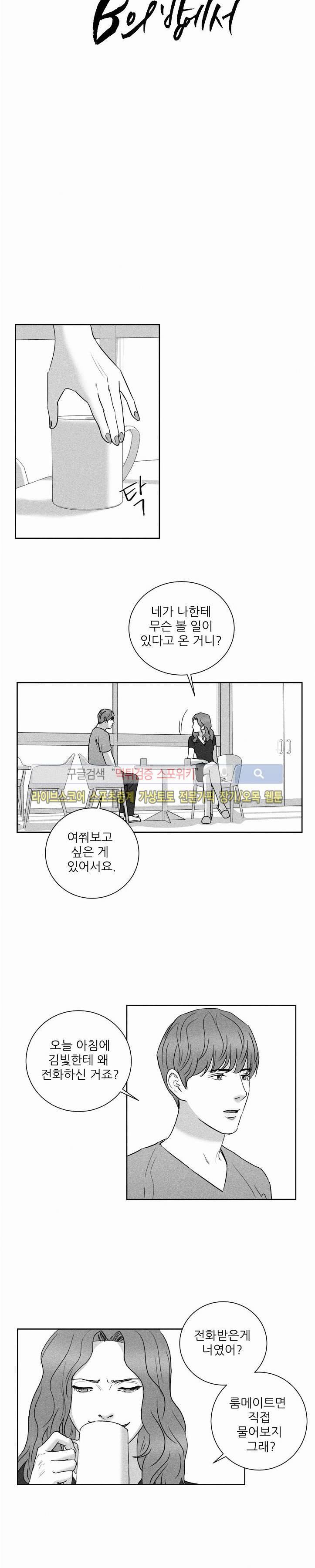 A가 잠든 사이 B의 방에서 27화 2