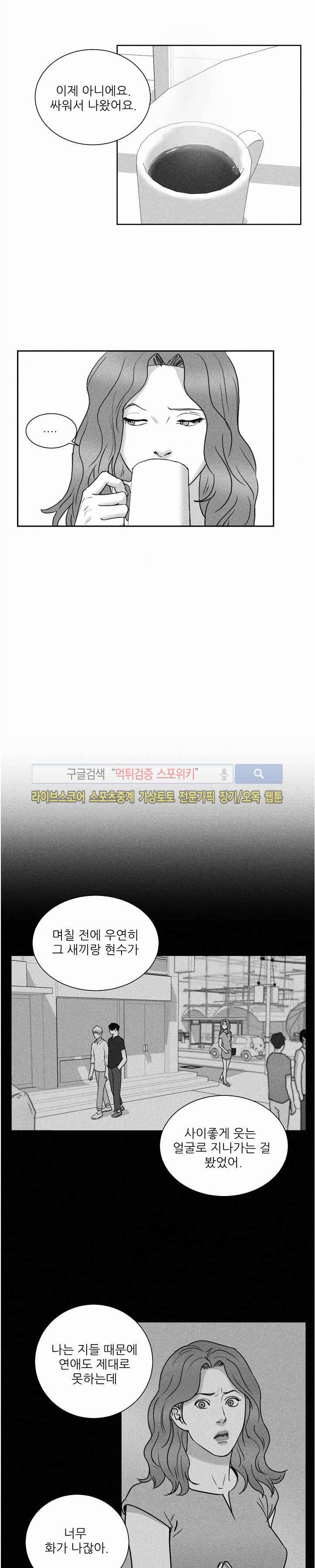 A가 잠든 사이 B의 방에서 27화 3