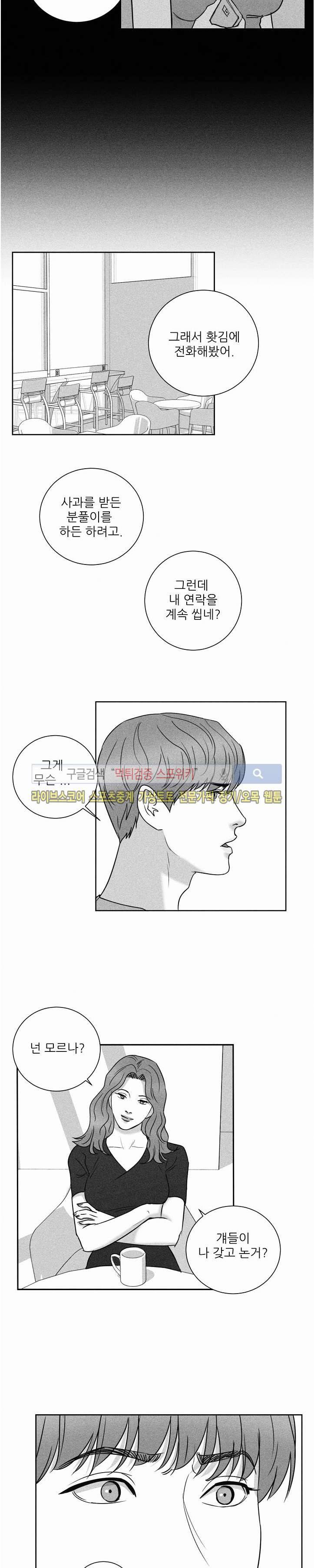 A가 잠든 사이 B의 방에서 27화 4