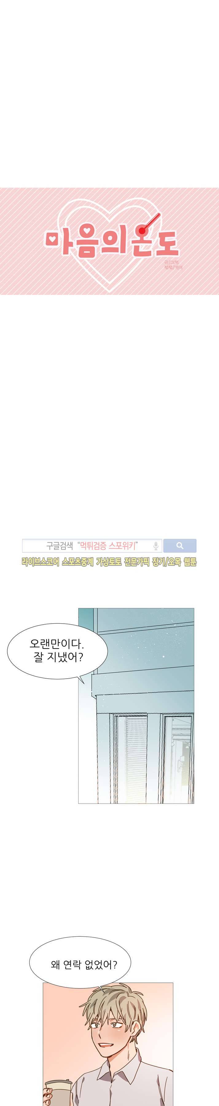 마음의 온도 16화 1