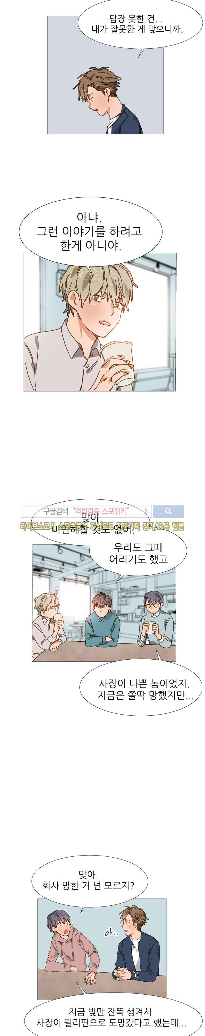 마음의 온도 16화 3