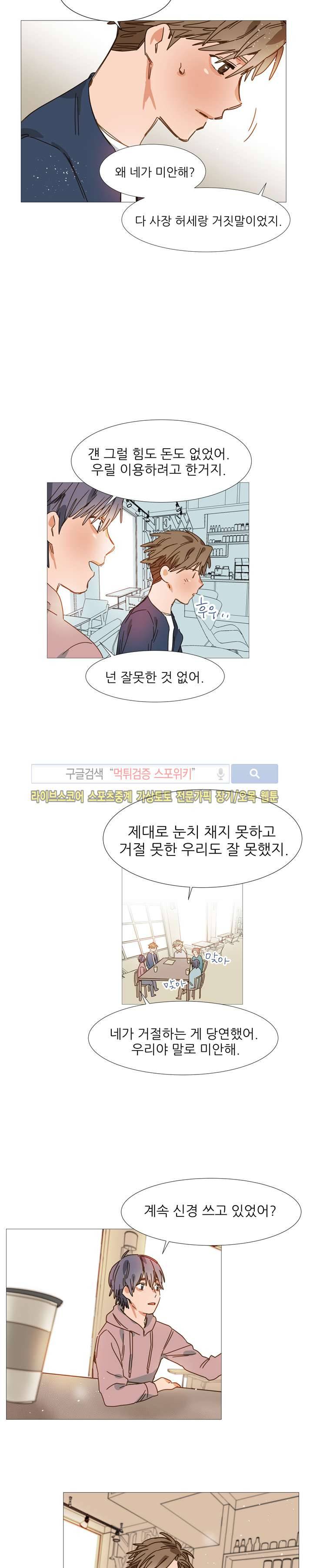 마음의 온도 16화 5
