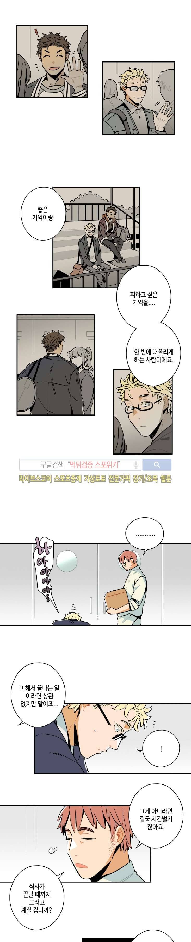 인디고 블루 16화 2