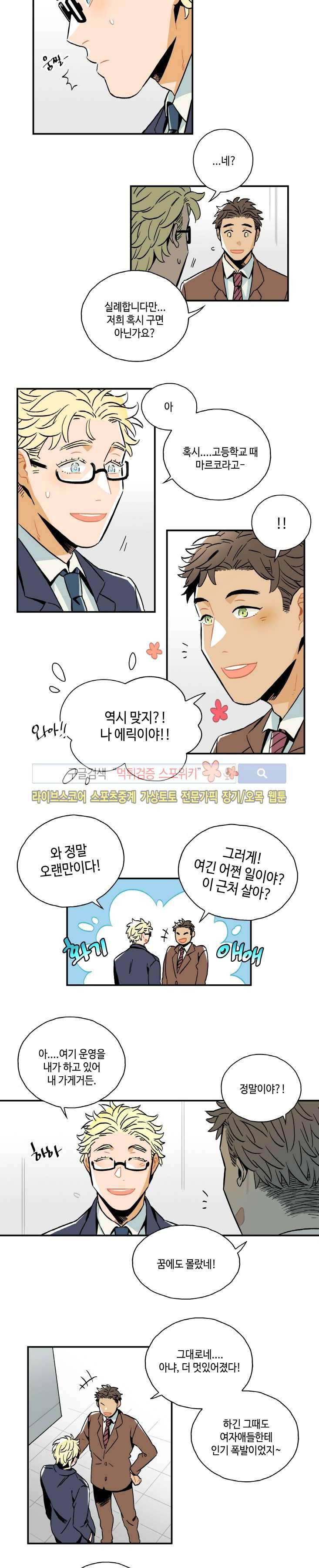 인디고 블루 16화 4