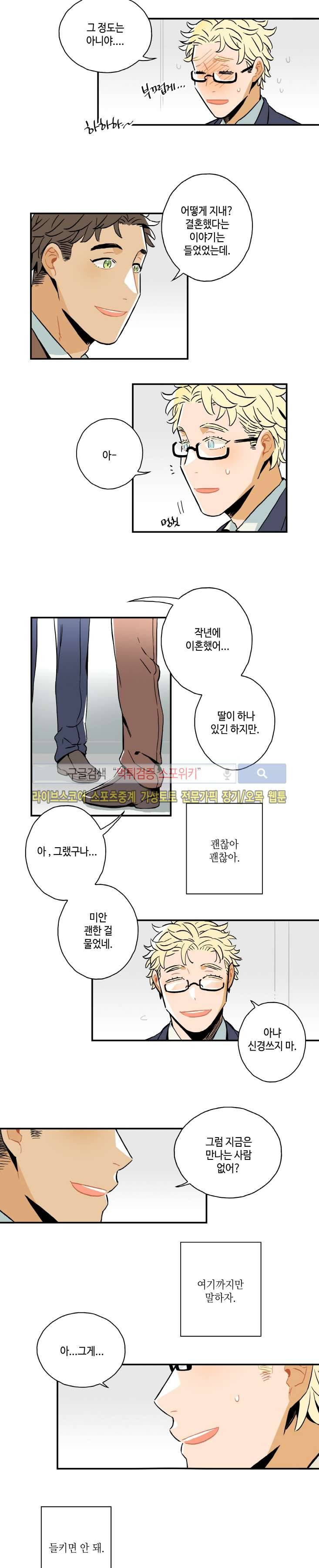 인디고 블루 16화 5