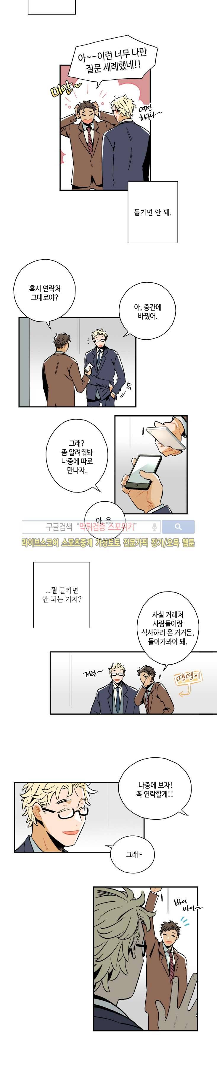 인디고 블루 16화 6