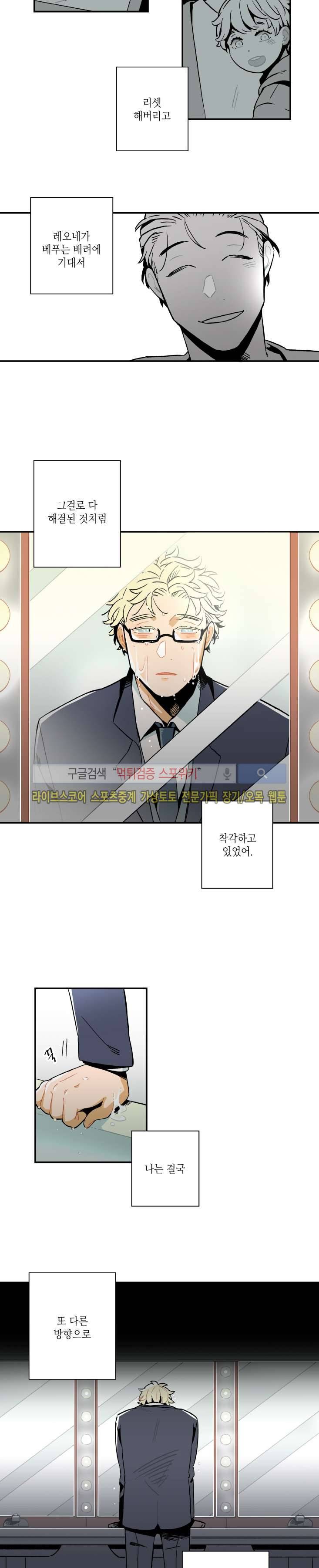 인디고 블루 16화 8