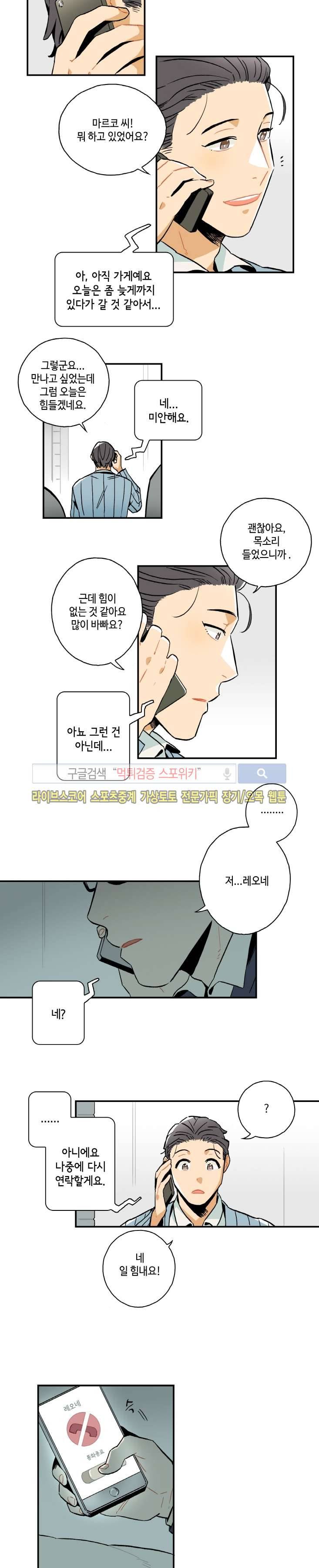 인디고 블루 16화 10
