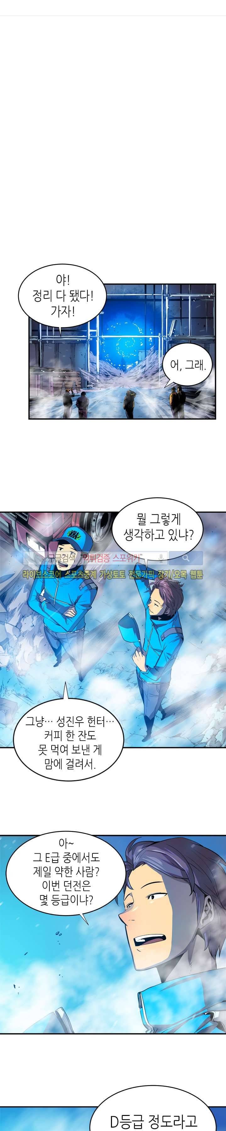 나 혼자만 레벨업 2화 1