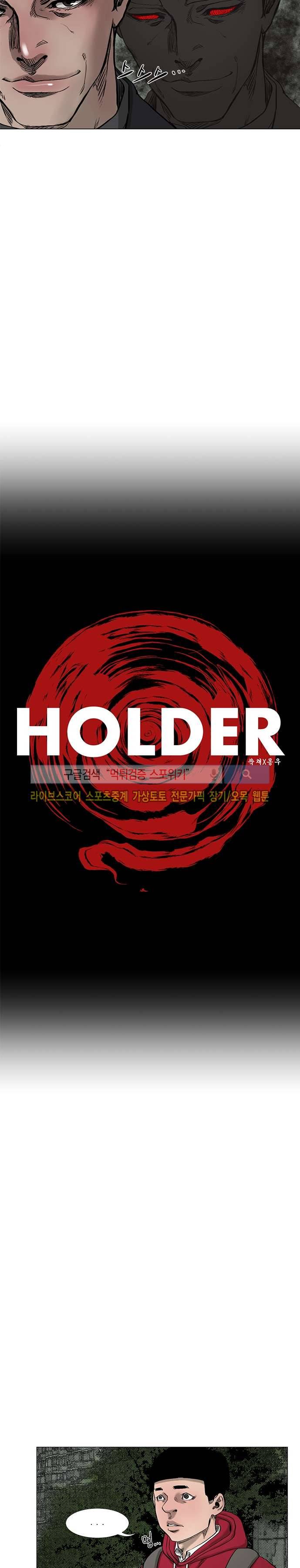 홀더 HOLDER 21화 2