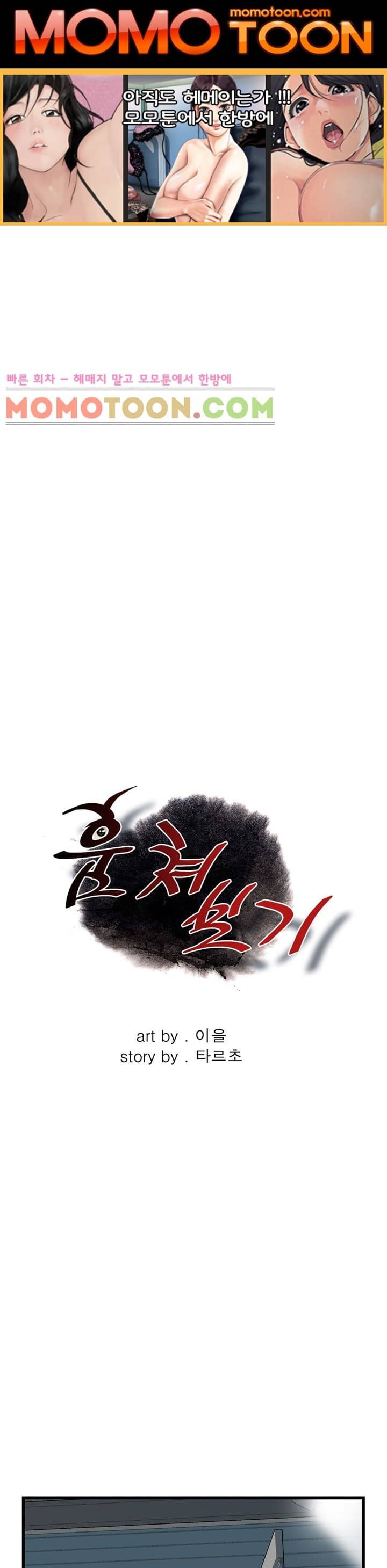 훔쳐보기 72화 1