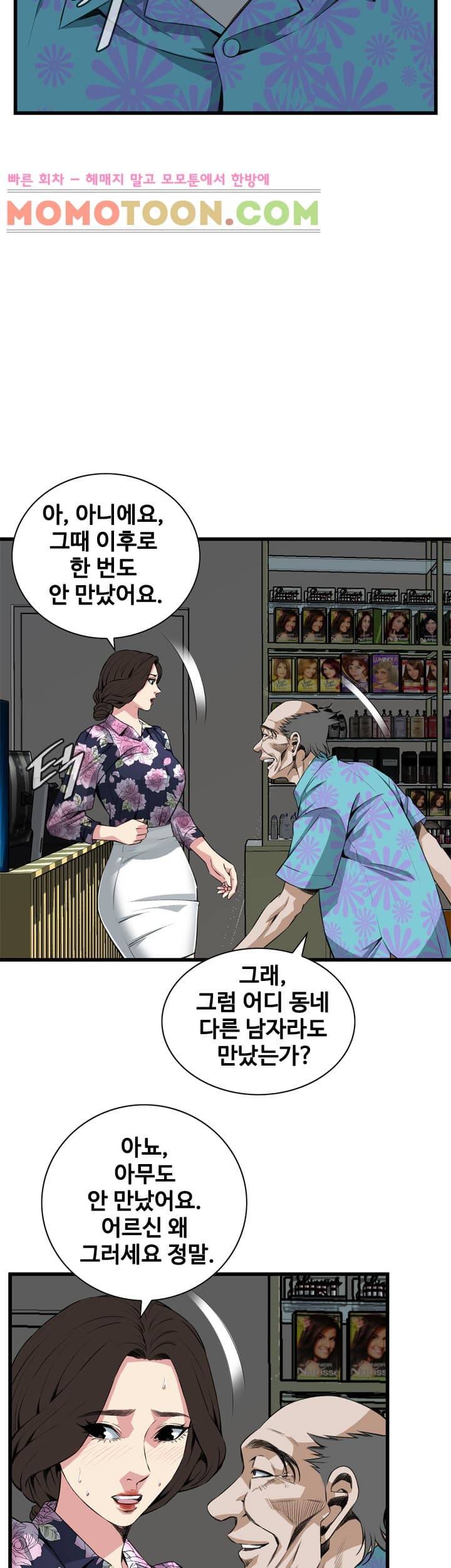 훔쳐보기 72화 4