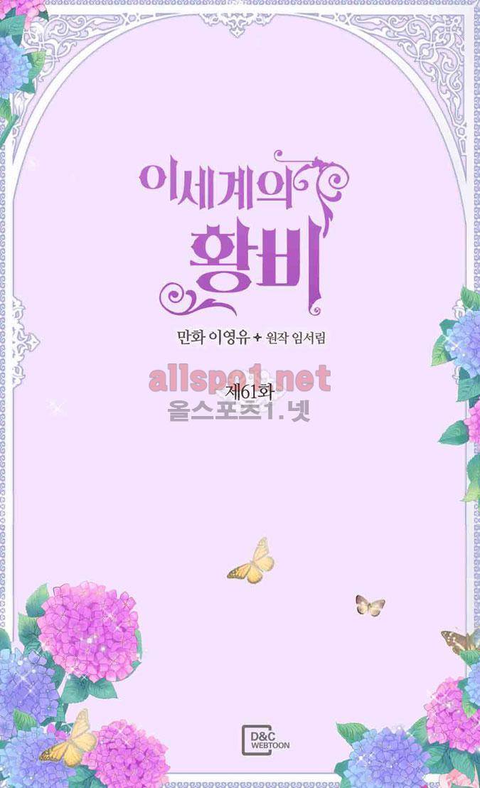 이세계의 황비 61화 2