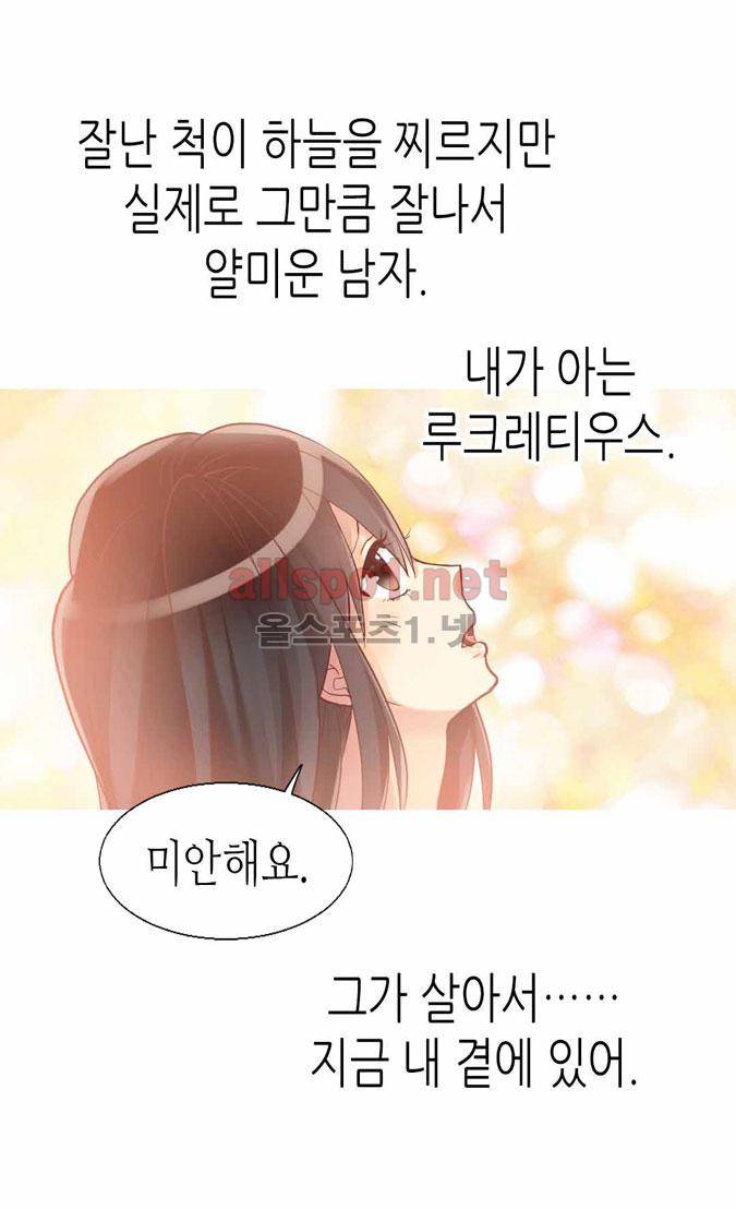 이세계의 황비 61화 10