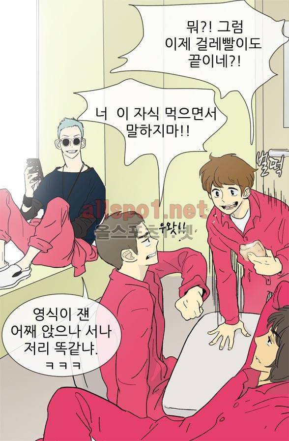 일단 뜨겁게 청소하라?! 3화 3