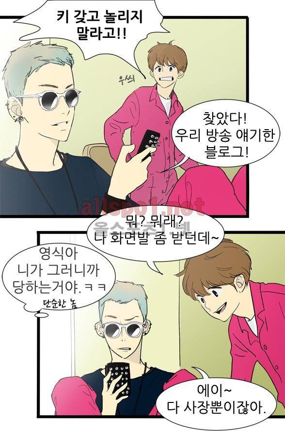 일단 뜨겁게 청소하라?! 3화 4