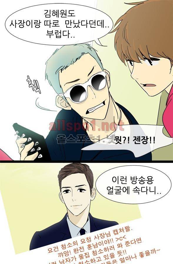 일단 뜨겁게 청소하라?! 3화 5