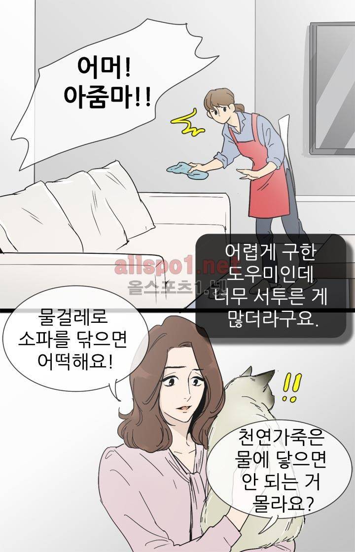일단 뜨겁게 청소하라?! 12화 3