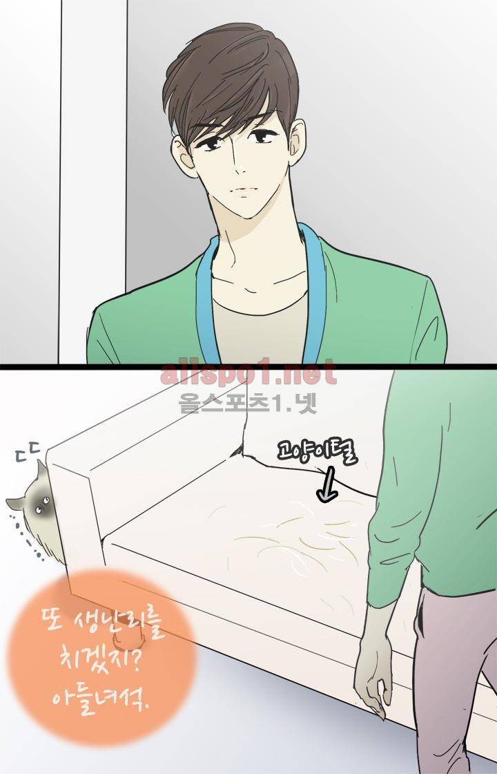 일단 뜨겁게 청소하라?! 12화 8