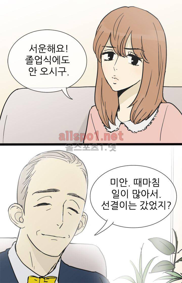일단 뜨겁게 청소하라?! 21화 3
