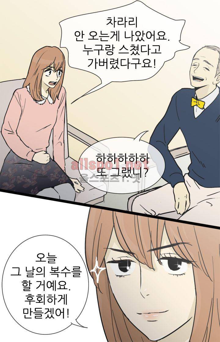 일단 뜨겁게 청소하라?! 21화 4