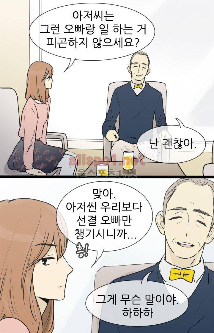 일단 뜨겁게 청소하라?! 21화 5