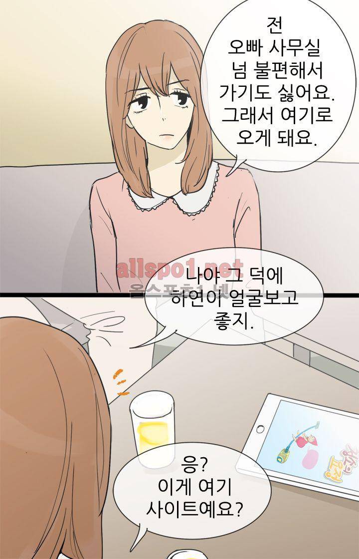 일단 뜨겁게 청소하라?! 21화 6