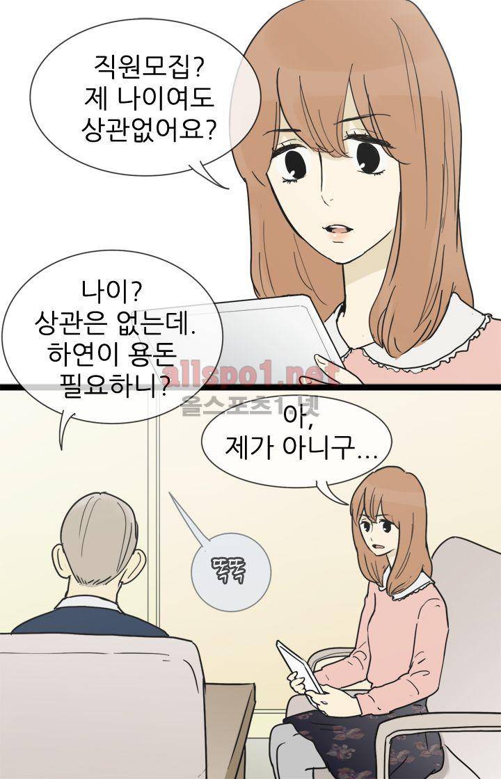 일단 뜨겁게 청소하라?! 21화 7