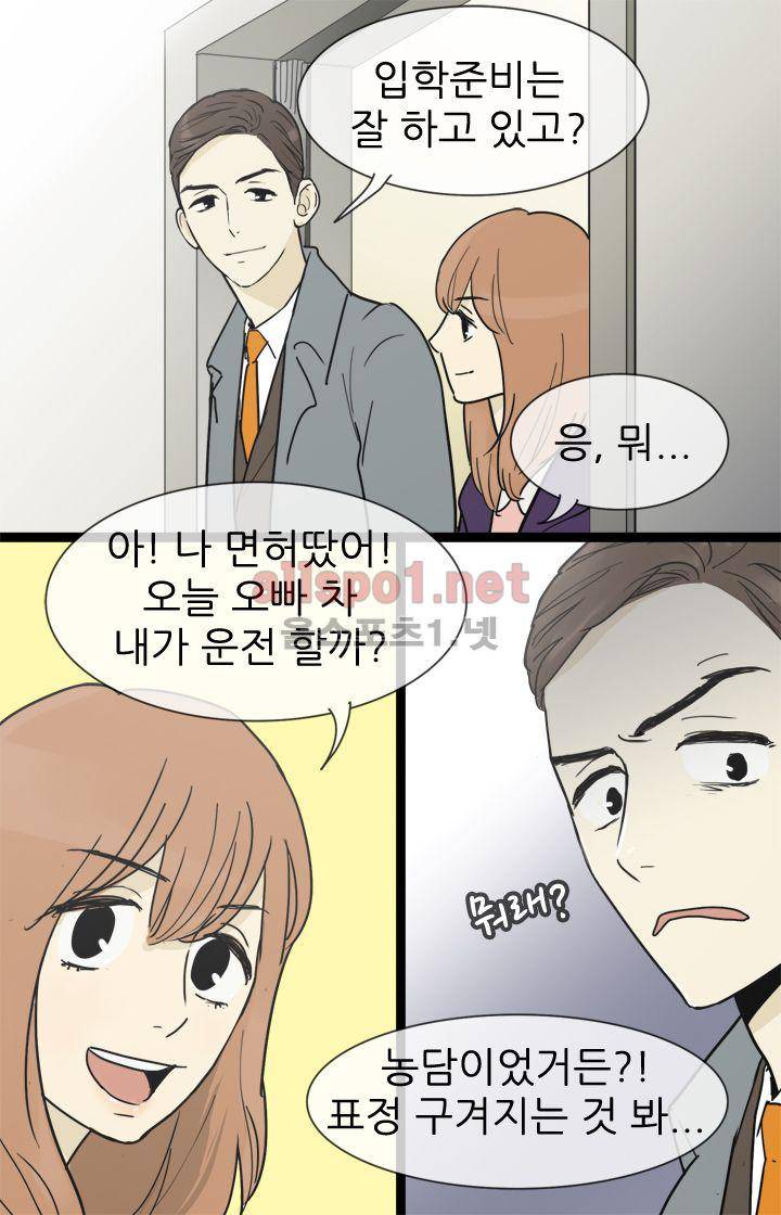 일단 뜨겁게 청소하라?! 21화 9