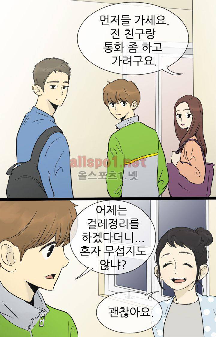 일단 뜨겁게 청소하라?! 30화 2