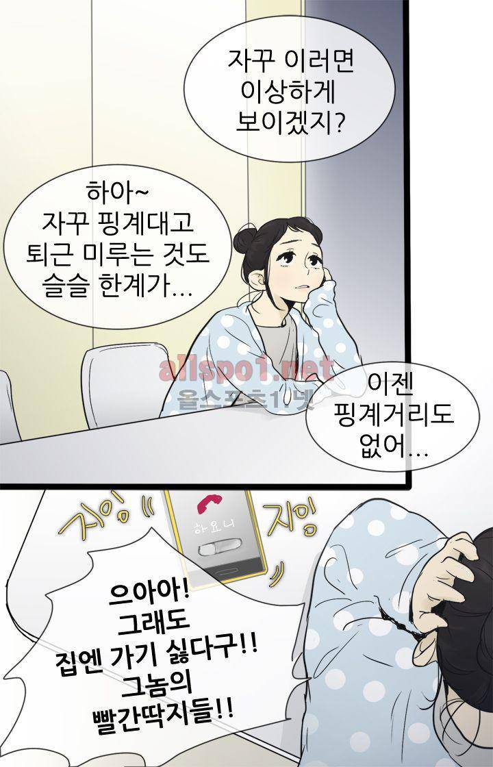 일단 뜨겁게 청소하라?! 30화 3