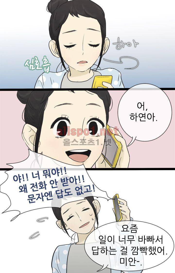 일단 뜨겁게 청소하라?! 30화 4