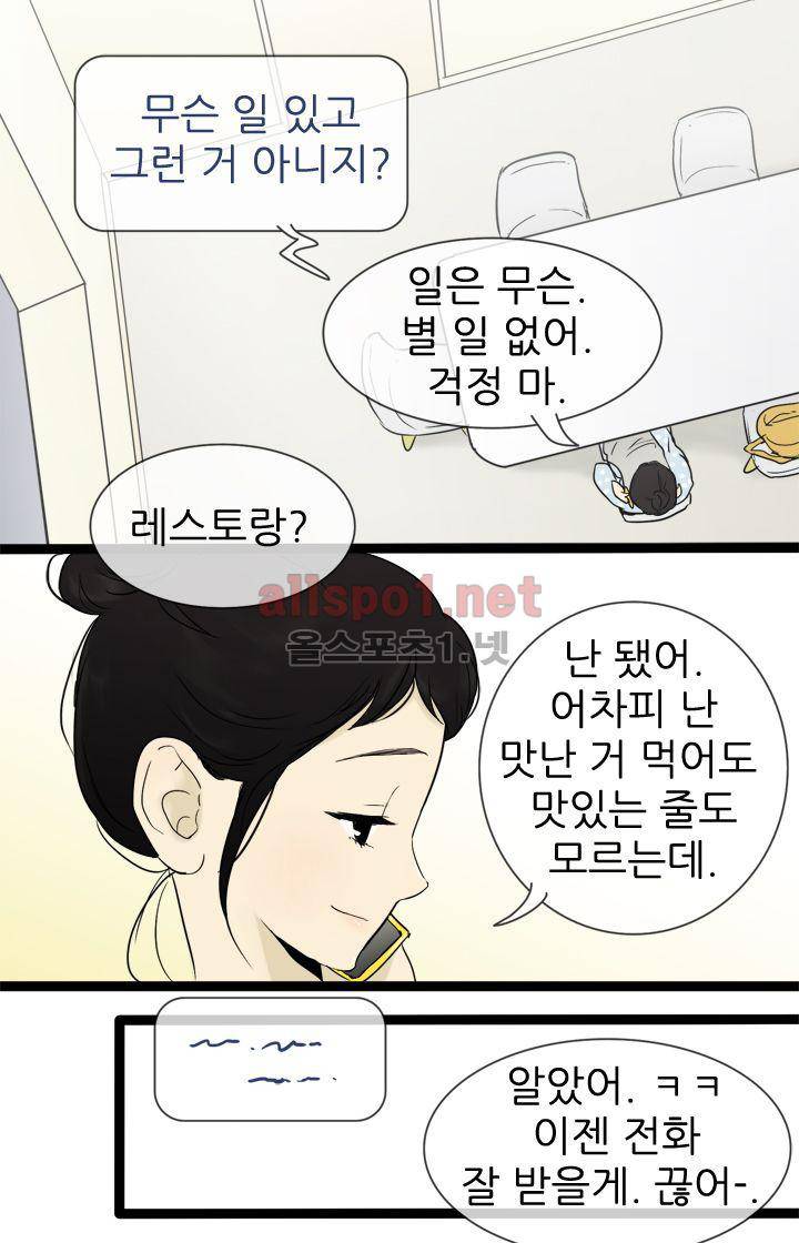 일단 뜨겁게 청소하라?! 30화 5