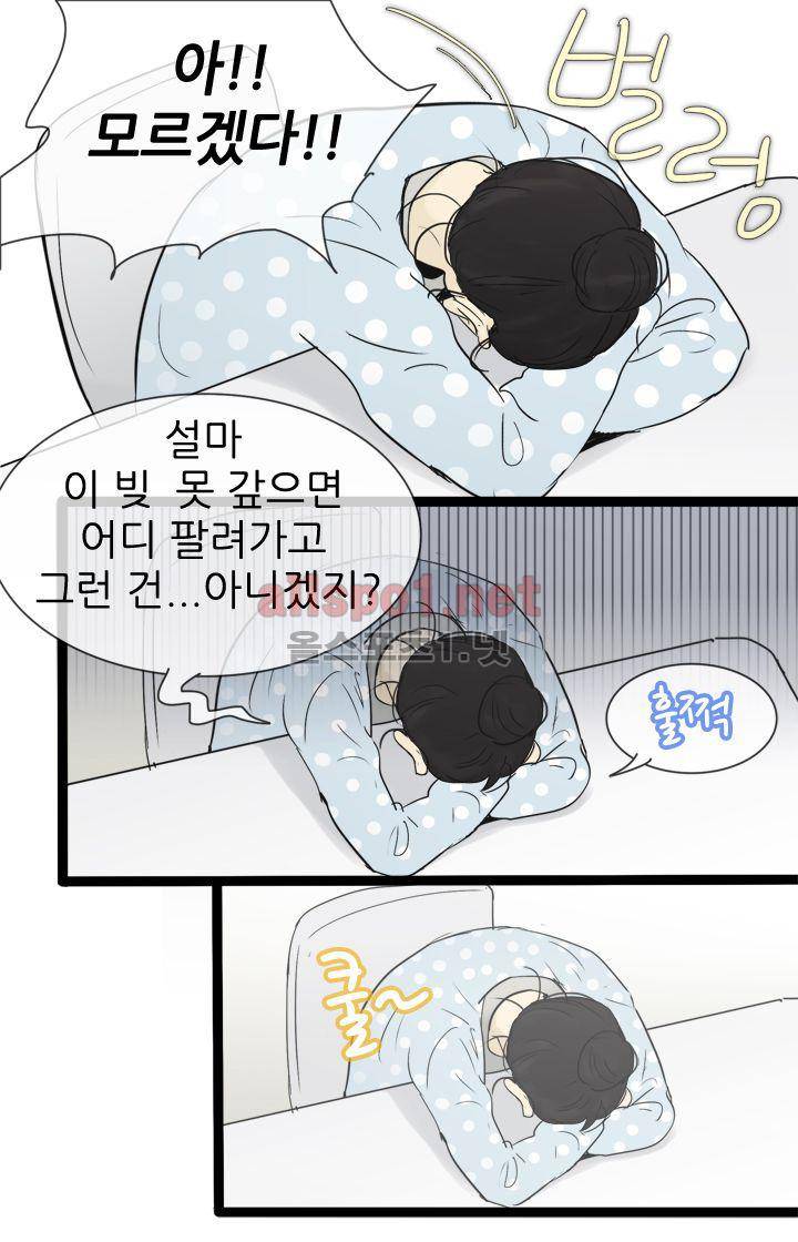 일단 뜨겁게 청소하라?! 30화 7
