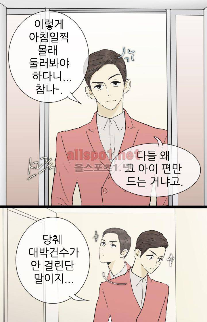 일단 뜨겁게 청소하라?! 30화 8