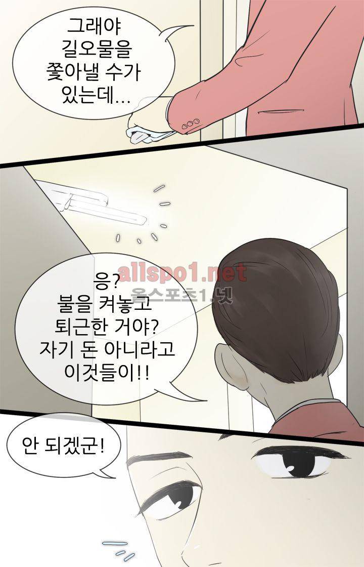 일단 뜨겁게 청소하라?! 30화 9