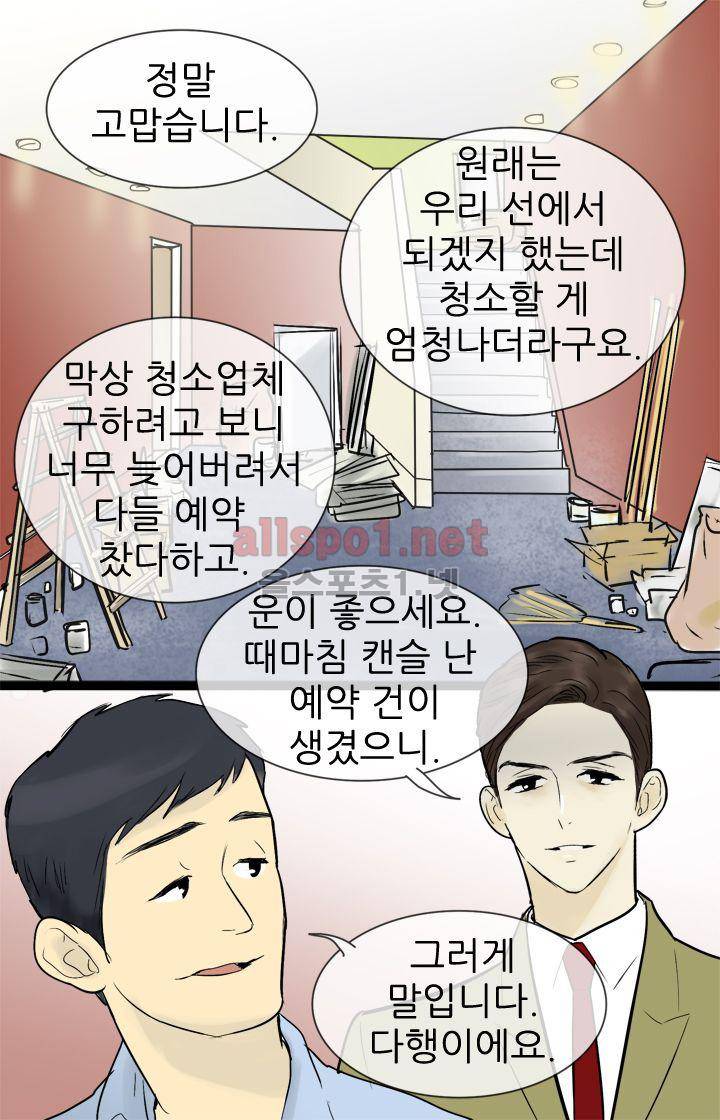 일단 뜨겁게 청소하라?! 40화 2