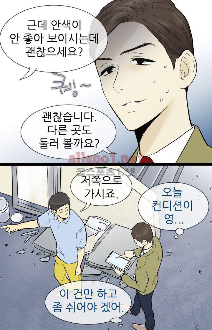 일단 뜨겁게 청소하라?! 40화 3