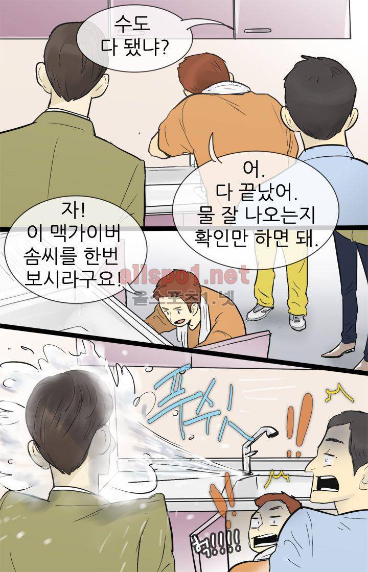 일단 뜨겁게 청소하라?! 40화 4