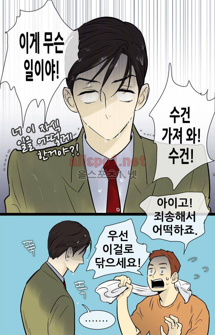 일단 뜨겁게 청소하라?! 40화 5
