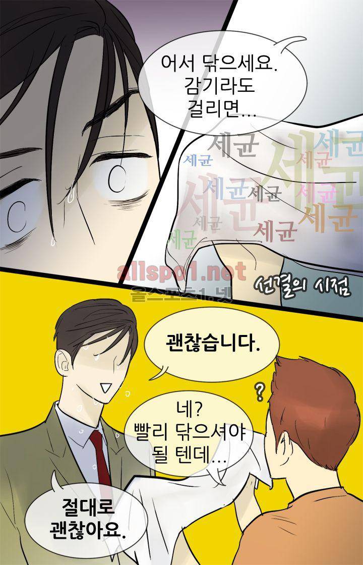 일단 뜨겁게 청소하라?! 40화 6