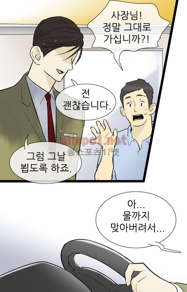 일단 뜨겁게 청소하라?! 40화 7