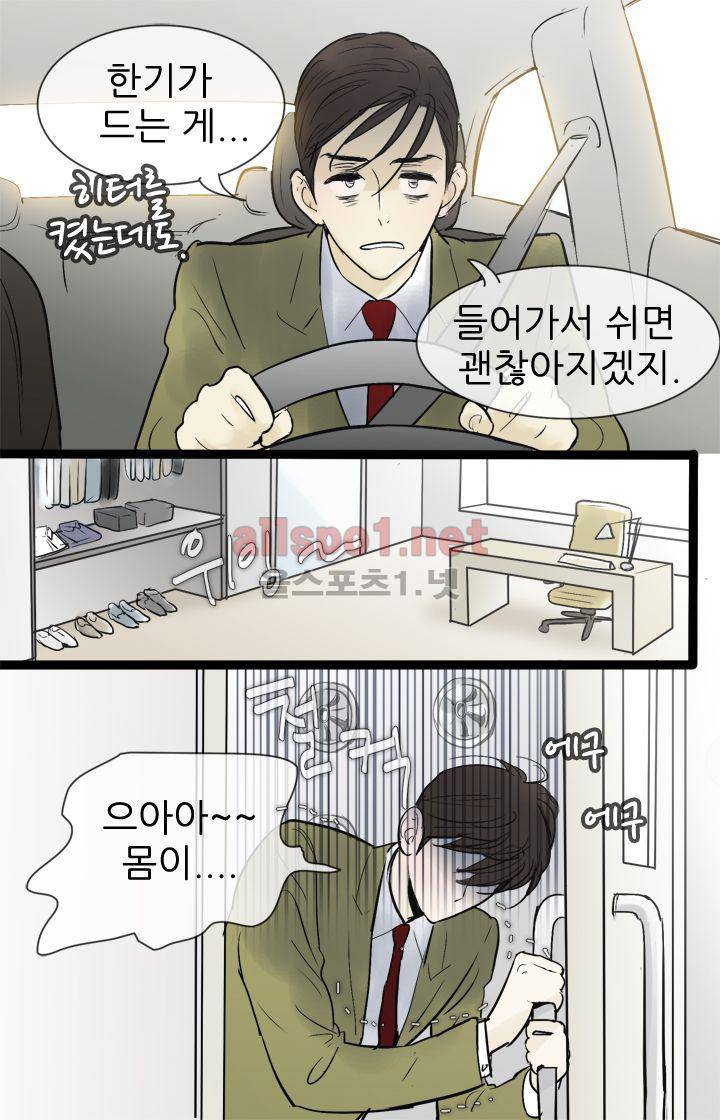 일단 뜨겁게 청소하라?! 40화 8