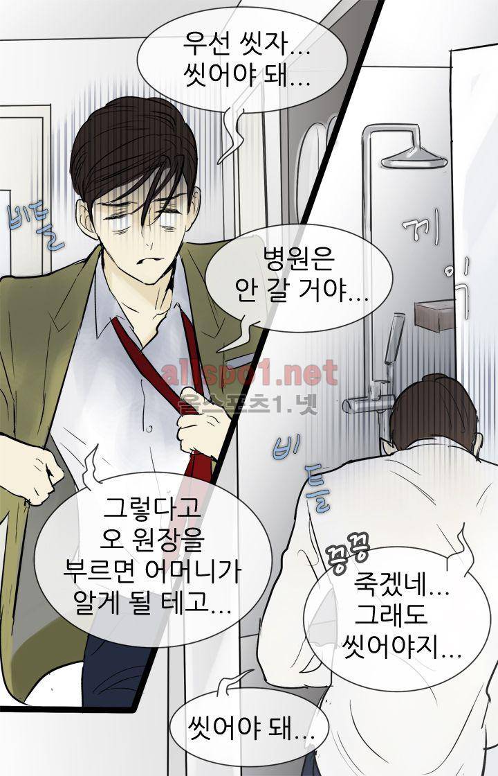 일단 뜨겁게 청소하라?! 40화 9