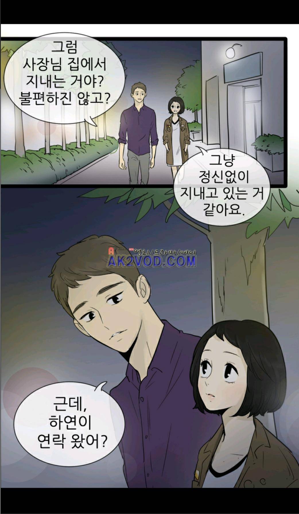 일단 뜨겁게 청소하라?! 50화 1