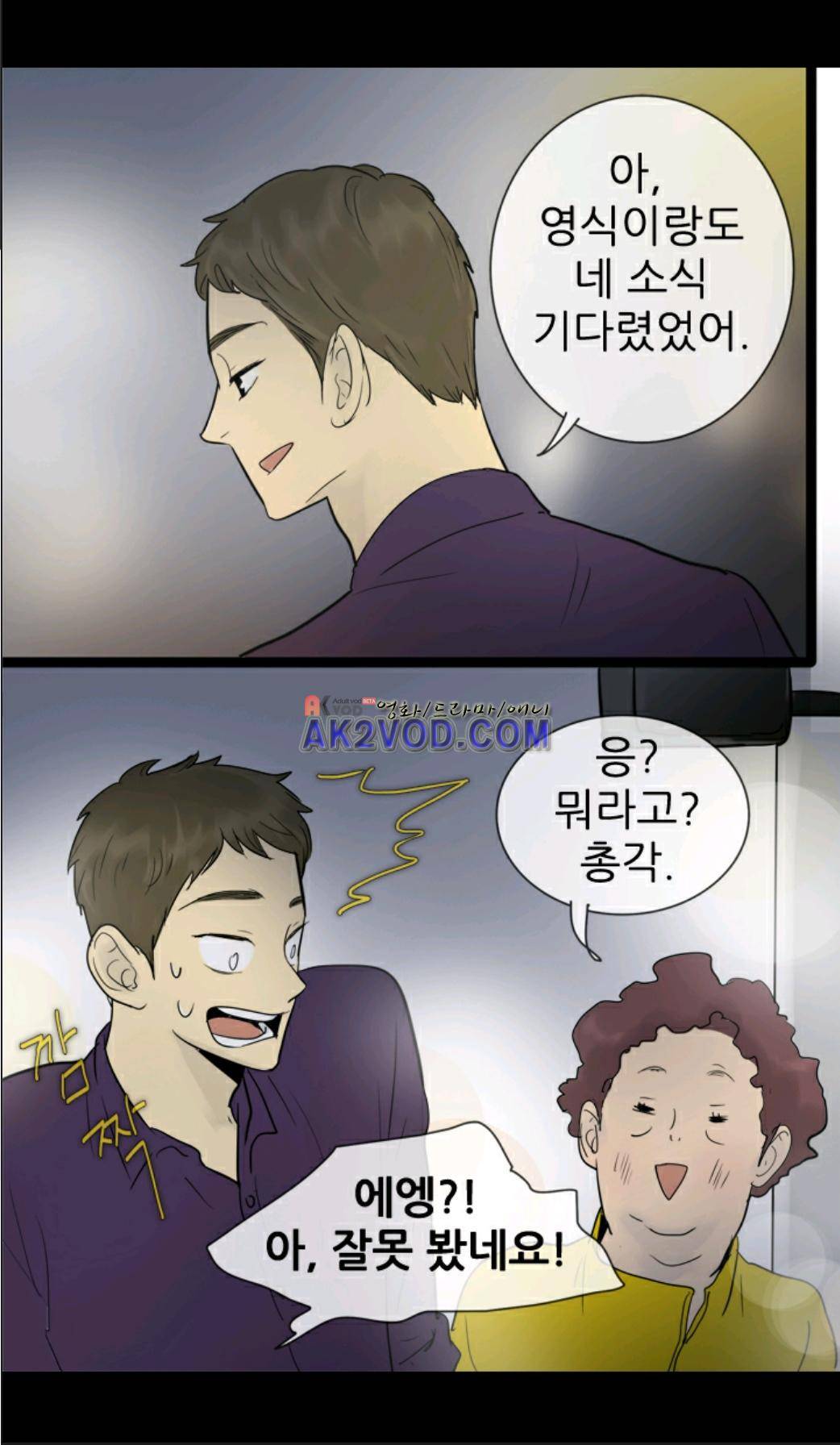 일단 뜨겁게 청소하라?! 50화 5