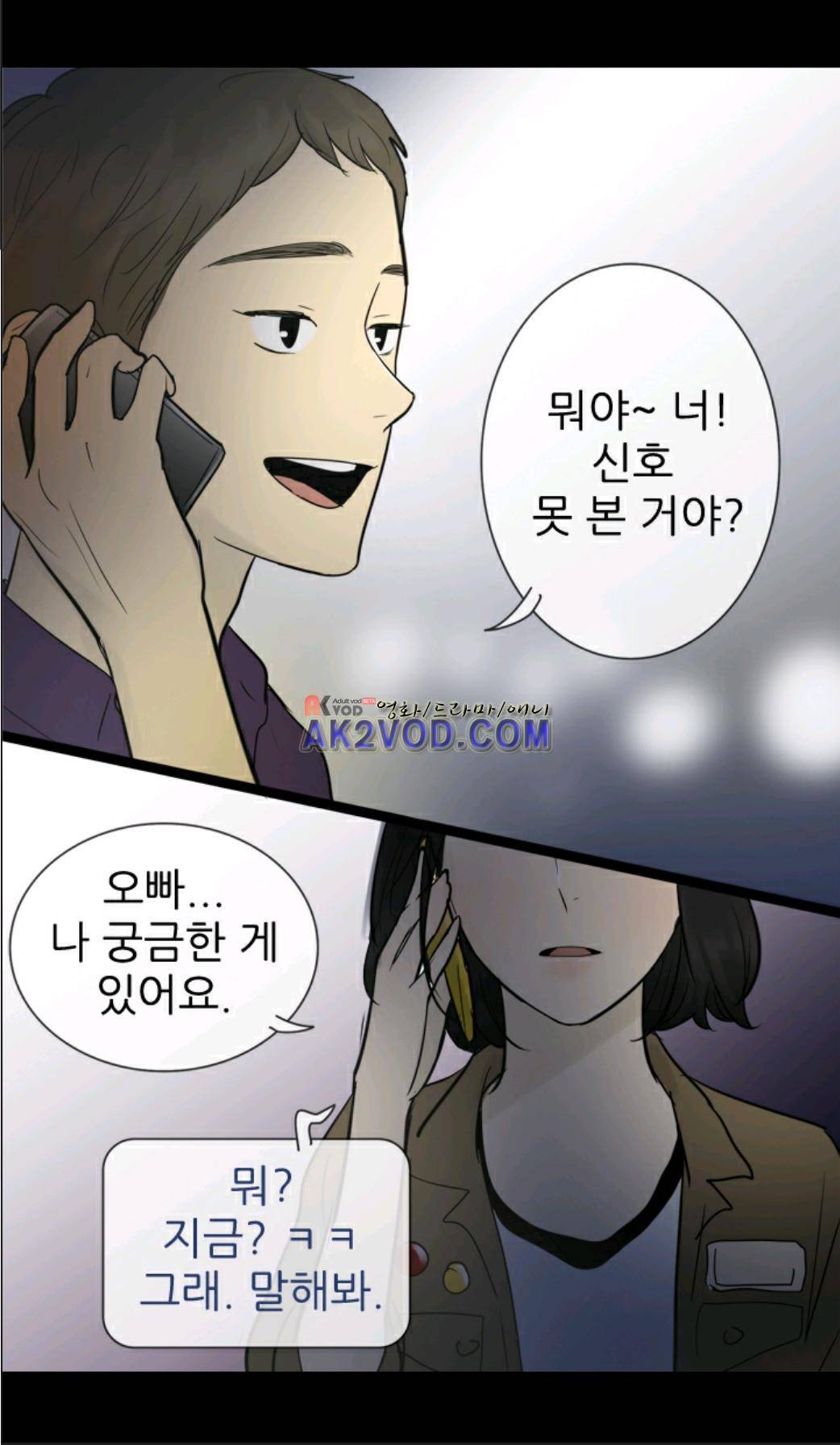 일단 뜨겁게 청소하라?! 50화 8