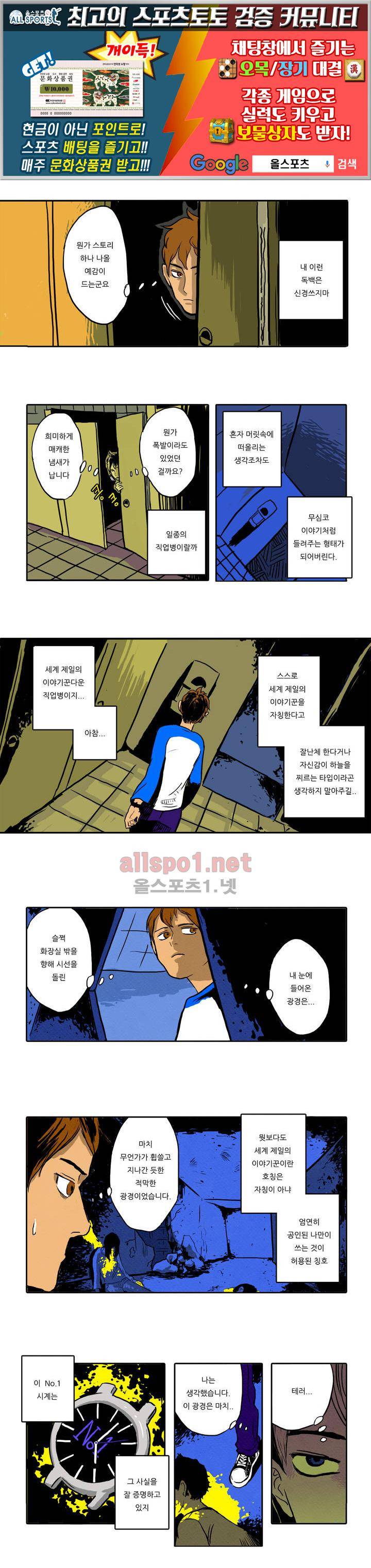 매치스틱 트웬티 2화 1